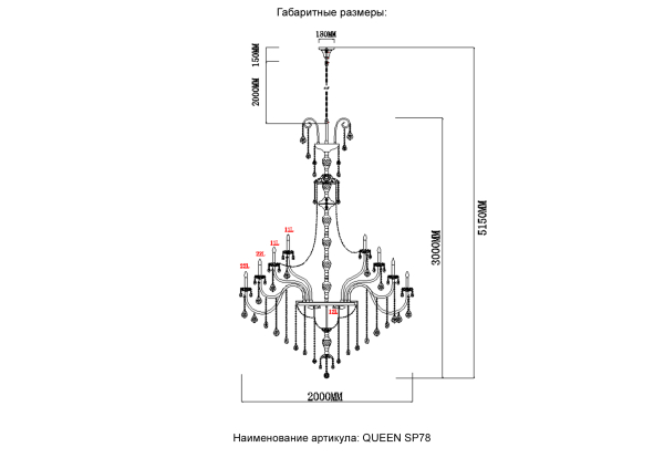 Crystal Lux Люстра Crystal Lux QUEEN SP78