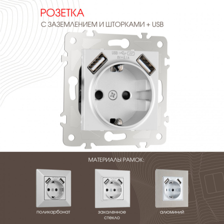Розетка Arte Milano 203.47-1.silver