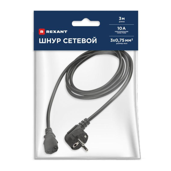 Шнур сетевой, вилка угловая СЕЕ 7/7(Schuko) - разъем IEC 320 C13, кабель 3x0,75 мм², длина 3 метра (PVC пакет) REXANT