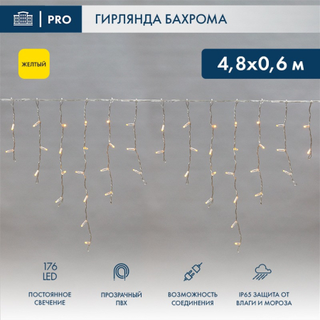 Гирлянда светодиодная Бахрома (Айсикл) 4,8х0,6м 176 LED ЖЕЛТЫЙ прозрачный ПВХ IP65 постоянное свечение 230В нужен блок 303-500-1 NEON-NIGHT