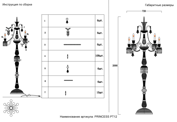 Crystal Lux Торшер Crystal Lux PRINCESS PT12