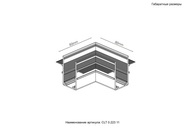 Crystal Lux Соединитель для магнитного встраиваемого шинопровода для ГКЛ12,5 мм угловой Crystal Lux CLT 0.223 11 WH