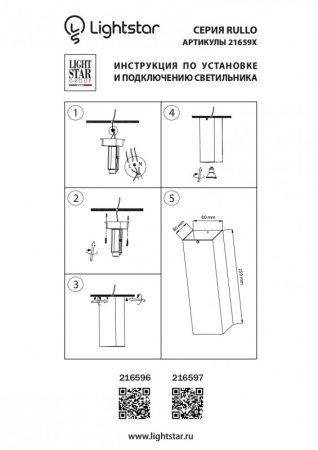 Накладной светильник Lightstar 216596