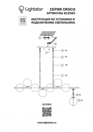 Люстра на штанге Lightstar 815083