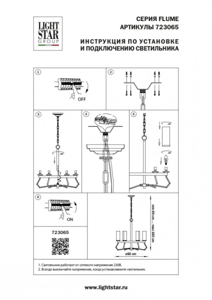 Подвесная люстра Lightstar 723065