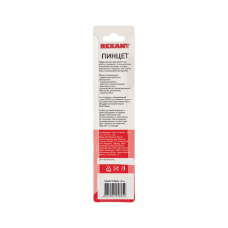 Пинцет прямой 140мм Rexant 12-0371