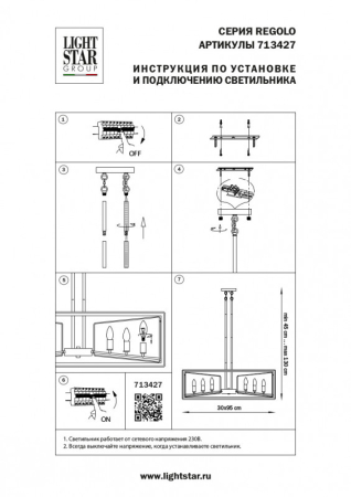 Люстра на штанге Lightstar 713427