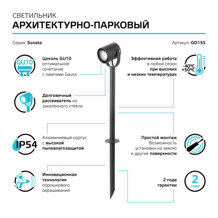 Грунтовый светильник Gauss GD155