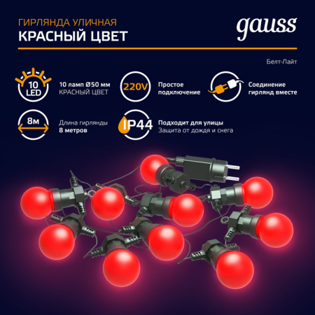 Белт-Лайт Gauss HL064