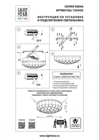 Накладная люстра Lightstar 720402