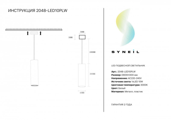 Подвесной светильник Simple Story 2048-LED10PLW