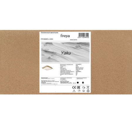 Светильник потолочный Yaku 88Вт 3000-6000К IP20 Freya FR10026CL-L93G