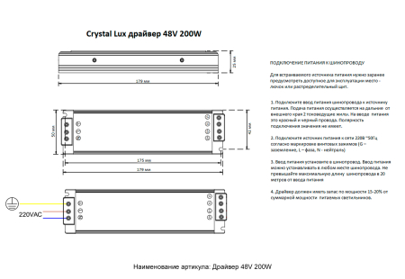 Crystal Lux Драйвер 48V Crystal Lux драйвер 48V 200W