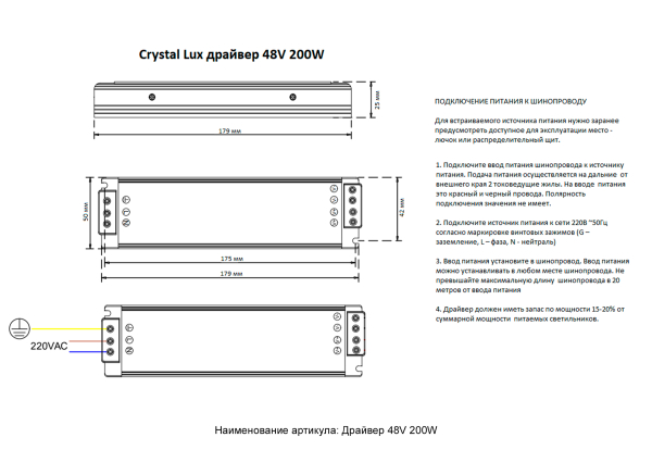 Crystal Lux Драйвер 48V Crystal Lux драйвер 48V 200W