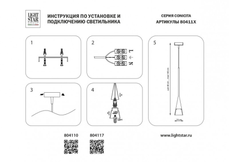 Подвесной светильник Lightstar 804117