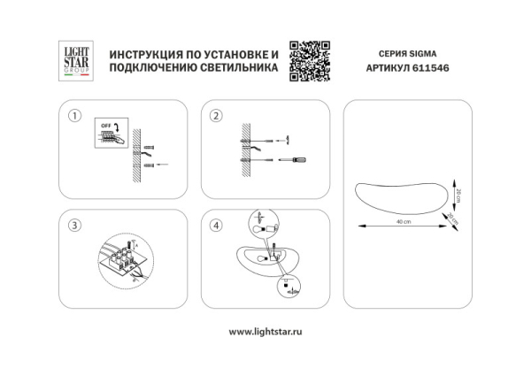 Бра Lightstar 611546