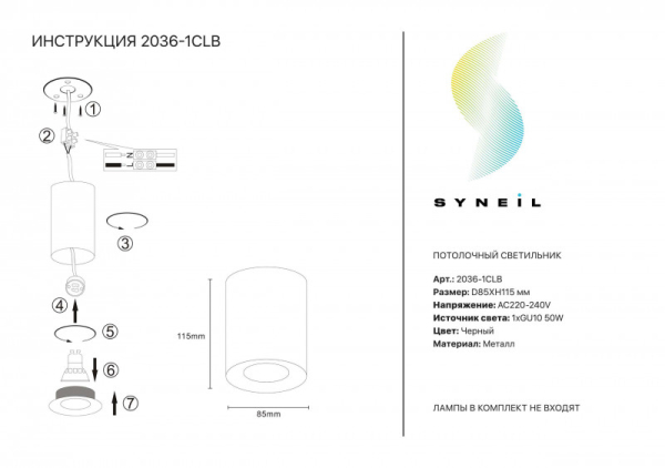 Накладной светильник Simple Story 2036-1CLB