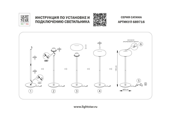 Торшер Lightstar 689716