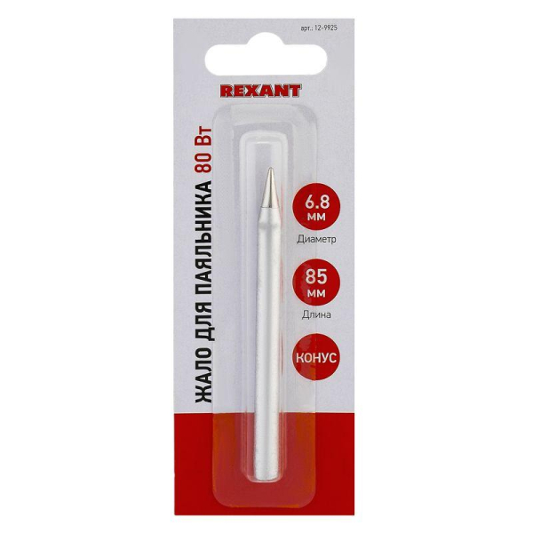 Жало для паяльника долговечное 80Вт, Ø6,8мм, тип конус, блистер REXANT