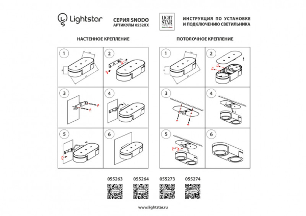 Накладной светильник Lightstar 055274