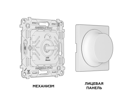 Диммеры Ambrella Volt MA635510