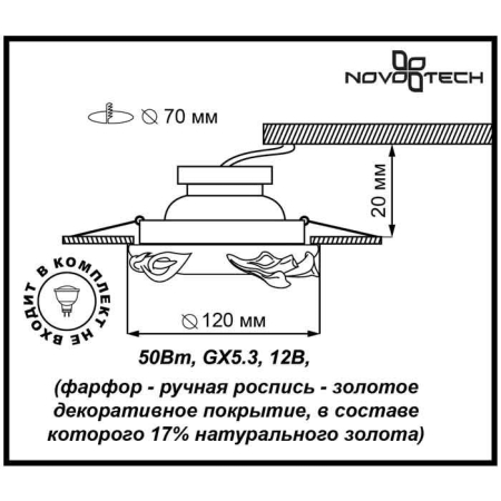 Встраиваемый светильник Novotech 370039