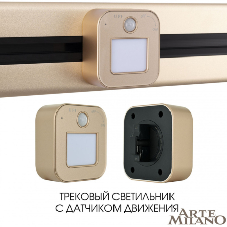 Трековая система розеток Arte Milano 380022TLS/LWS Gold