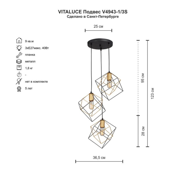 Люстра 3xE27 макс. 40Вт Vitaluce V4943-1/3S