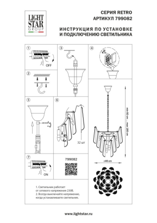 Подвесная люстра Lightstar 799082