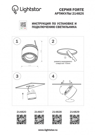 Встраиваемый светильник Lightstar 214827