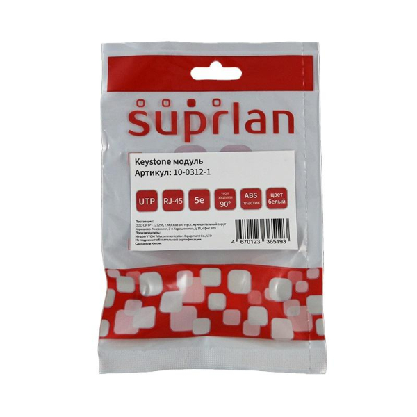 Модуль розеточный Keystone Jack 8P8C RJ-45 UTP кат.5E заделка без инструмента бел. (DIY) SUPRLAN 10-0312-1