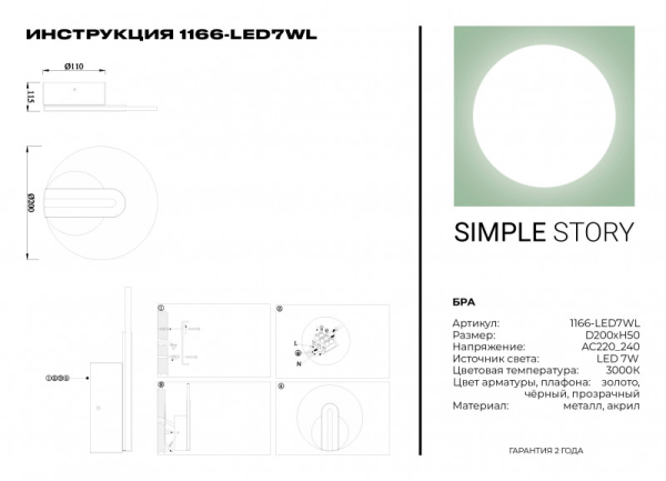 Бра Simple Story 1166-LED7WL