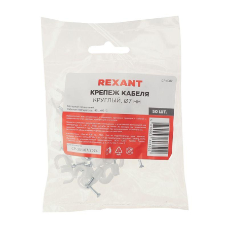 Крепеж кабеля круглый 7мм, белый (50 шт/уп) REXANT