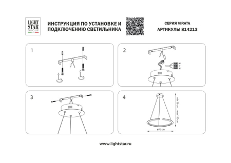 Подвесной светильник Lightstar 814213