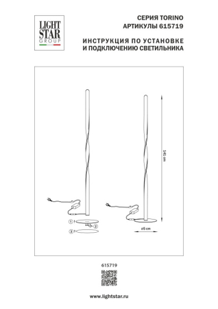 Торшер Lightstar 615719