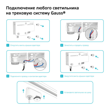 Адаптер Gauss TR122