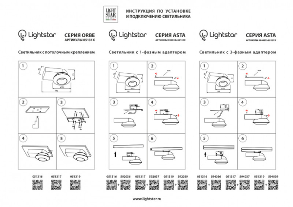 Накладной светильник Lightstar 051319