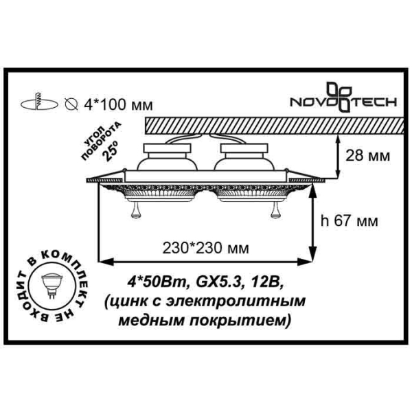 Встраиваемый светильник Novotech 370178