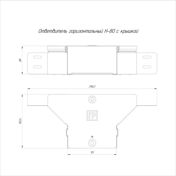 Ответвитель горизонтальный 150х80 0.7мм Стандарт с крышкой Промрукав PR16.1177