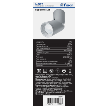 Накладной светильник Feron 29576