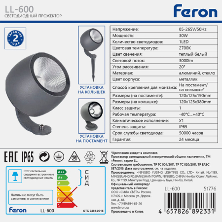 Прожектор Feron 51776