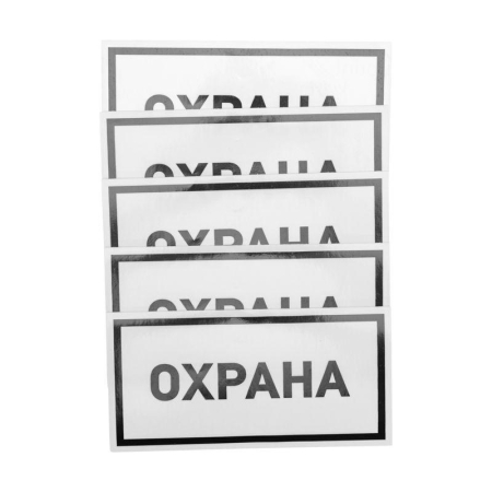Наклейка информационный знак «Охрана» 100х200 мм REXANT