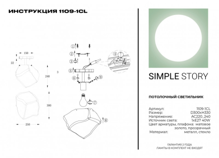 Люстра на штанге Simple Story 1109-1CL