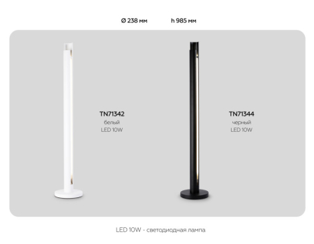 Торшер Ambrella Light TN71344