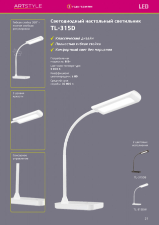 Настольная лампа Artstyle tl-315dw