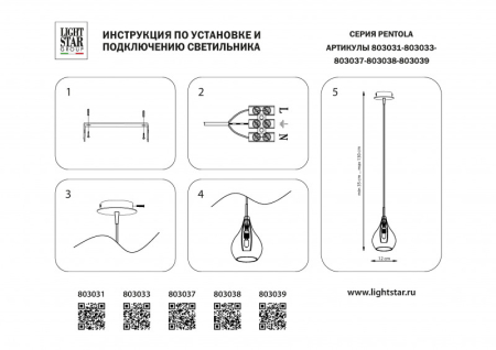 Подвесной светильник Lightstar 803031