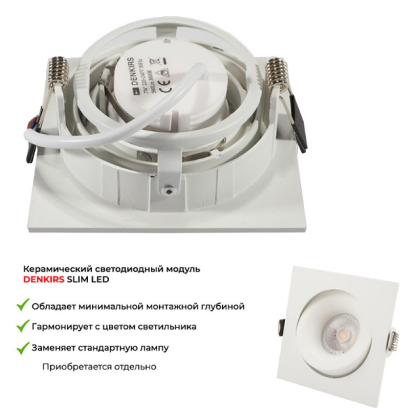 Встраиваемый светильник Denkirs DK2121-WH