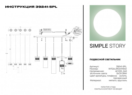 Каскадная люстра Simple Story 39241-5PL