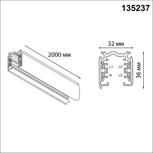 Шинопровод Novotech 135237
