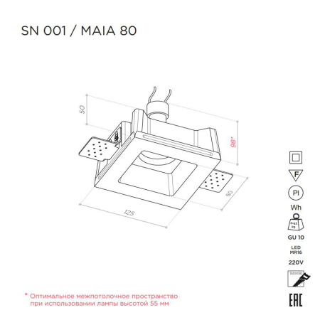 MAIA 80 Встраиваемый потолочный гипсовый светильник
